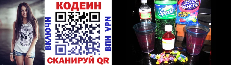 Кодеин Purple Drank  Купить где  Талдом 